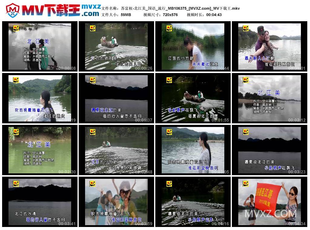 苏富权-北江美_国语_流行_MB106375